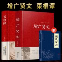 2册增广贤文正版全集无删减菜根谭书籍中小学生成人版国学正版书文白对照原版中华经典国学书籍增光劝世真广曾广贤文正版全集