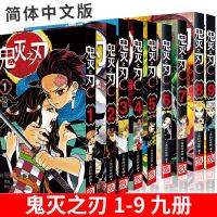 预售 鬼灭之刃漫画书1-9 全套9册 简体中文版 吾峠呼世晴著 日番studio超人气漫画书日本动漫小说 热血漫画书籍