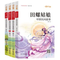 快乐读书吧 5年级 五年级上册 田螺姑娘 聪明的牧羊人 曼丁之狮欧洲民间故事书 人教小学5年级统编版同步老师推荐童话
