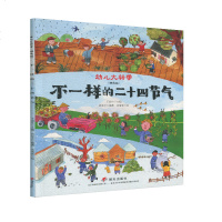 幼儿大科学系列不一样的二十四节气王渝生科学书少儿读物百科全书科普书籍幼儿科普中国儿童百科全书儿童书籍3-6岁