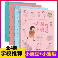 一年级的小豌豆小蜜瓜全套暑假全彩注音版商晓娜7-8-10岁小学生课外阅读儿童文学成长书籍带拼音儿童读物女生 故事书
