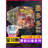 查理里九9世墨多多谜境冒文字版全套全集不可思议事件簿查理9世全套全册第一季第二季查理正版秘境冒雷欧幻像系列书秘境
