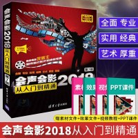[赠配套素材]会声会影2018从入到精通 附视频会声会影x8 会声会影书籍 视频编辑与制作 影视动画视频编辑剪辑合