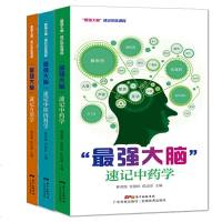 正版 *强大脑 速记中医内科学 速记中医课程 速记方剂学 中医 广东科学技术出版社 林勇凯 史俊恒著 中国医学 广东