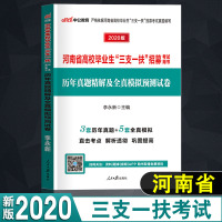 中公教育河南三支一扶考试用书2020河南省高校毕业生三支一扶考试历年真题全真模拟公基础知识2019年河南三支一扶考