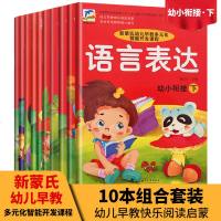 全10册新蒙氏幼儿早教多元化智能开发课程语数拼+语数拼练册+社会健康+礼仪安全+科学自然+音乐美术幼小衔接下幼儿早教