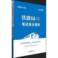 中公国企2021铁路局招聘考试辅导用书笔试高分题库 2021年铁路局考试题集铁路常识行政职业能力测验公基础知识笔试