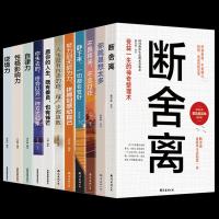 全套正版11本 智慧女性幸福之路 断舍离书 你就是想太多静下来一切都会好人生没有白走的路不畏将来不念过往静心书三德图