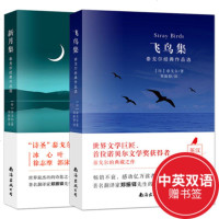 泰戈尔诗集全2册正版 飞鸟集+新月集 英汉对照双语版正版 生如夏花泰戈尔诗选诗集初中生课外阅读书籍经典名著正版小说诗
