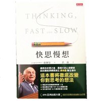 正版 原版进口图书 快思慢想思考快与慢 港台 康纳曼 Thinking Fast and Slow