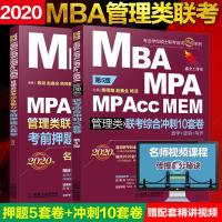 [鑫全管综15套卷]陈剑 赵鑫全2021管理类联考综合能力冲刺预测试卷 10套卷+考前五套卷MBA MPA MPAc