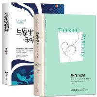 正版 原生家庭+与原生家庭和解 2册如何修补自己的性格缺陷苏珊福沃德心理学书籍经典作品家庭教育疗愈心理学书籍两性关