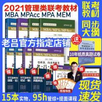 2021老吕学习包管理类联考综合能力mba mpa mpacc老吕逻辑数学写作要点精编母题800练会计考研专硕199预售