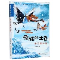 预售兔子保卫战疯狂的土豆系列单本安亦然成长励志动物童话书6-9-12岁小学生课外阅读推荐书三四五六年级青少年经典故事书文