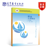 职业生涯规划 第5版 第五版 四色 蒋乃平 高等教育出版社