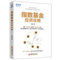 指数基金投资攻略 雪球投资经典系列 翁量 价值投资入 价值投资结合市场趋势分析指数基金投资指南资金投资入精通基金