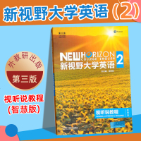 预售 新视野大学英语视听说教程2智慧版第三版(带验证码) 郑树棠 大学英语教材 外语教学与研究出版社