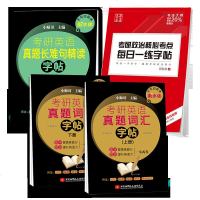 2022考研政治字帖楷书田英章101思想政治理论+考研英语一英语二历年真题词汇单词书+阅读长难句小师哥衡水体英文默写