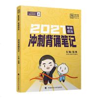 划算价新版考研政治2021徐涛考研政治冲刺背诵笔记101考研思想政治理论可搭徐涛考研政治终预测八套卷考研政治考前