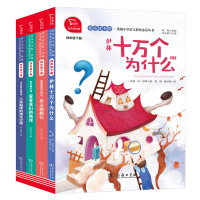 快乐读书吧四年级下册4本十万个为什么灰尘的旅行人类起源演化过程看看我们的地球商务印书馆经典书目课外书必读小学生有声朗