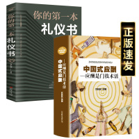全套2册 中国式应酬 你的第一本礼仪书饭局与潜规则正版书籍商务社交祝酒词全书酒桌上的文化大全学会应酬试职场人情世故的