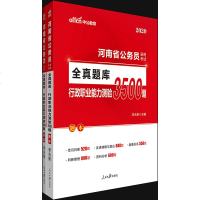 中公教育2020河南省公务员考试用书专用教材行政职业能力测验行测3500题全真题库模拟试卷河南公考省考郑州开封洛阳平