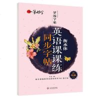 衡水体同步英语字帖八年级下册人教版英文字帖部编版英语教材同步练字帖初中生硬笔字帖初一英语作文卷面高分字体手写体