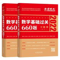 2022考研数学基础过关660题 李永乐考研数学二及答案精讲解析 李永乐数学2六百六十题可搭考研数学历年真题 年