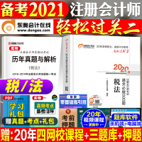 奥2020注册会计师考试辅导书税法通关必做500题轻二2注会CPA轻松过关2章节同步练题真题库模拟试卷可搭会计审计经济法