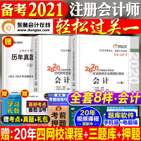 备考2021注册会计师奥轻松过关1一2020年版会计全套注会cpa考试书官方教材税法审计经济法财管公司战略练题库历年真题