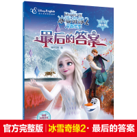 冰雪奇缘2的答案迪士尼绘本阅读双语故事书大电影中英文有声伴读爱莎公主童话1-2-3-6-8岁冰雪魔咒女孩国外获奖经典