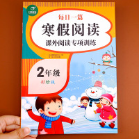 每日一篇寒假阅读二年级阅读课外书必读阅读理解专项训练人教版小学生上册下册语文阶梯强化课外阅读练册同步训练题