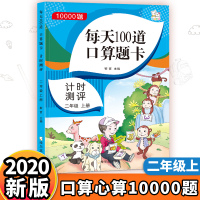 [老师推荐]二年级口算题卡上册 数学思维训练小学每天100道口算心算速算卡片一百以内加减法2乘法天天练人教版上练册训练题