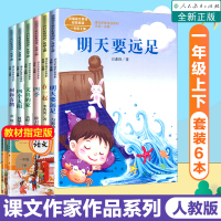 预售明天要远足 一年级注音版方素珍 树和喜鹊在一起 四季 文具的家课外书 小学生阅读书籍 四个太阳夏辇生6册统编版人教版