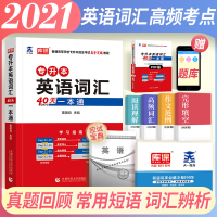 库课天一2021专升本英语词汇40天一本通专接本插本专转本英语词汇书40天词汇一本通单词书考试专用教材四川贵州陕西山河南