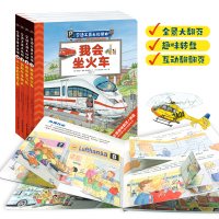 交通工具立体书套装全4册 宝宝幼儿园绘本启蒙科普0-1-2-3-4-6岁男孩工程车汽车揭秘系列认知图画书 儿童3d立体书