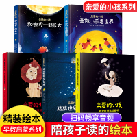 亲爱的小孩全套5册猜猜世界多有趣正版 绘图故事本幼儿园4岁0-3-5-6岁硬壳精装启蒙读物老师推荐亲子早教阅读绘本图画书