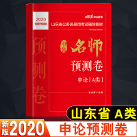中公教育山公务员2020年山省公务员考试用书中公名师预测卷申论A类 山省考公务员申论历年真题试卷试题题库2020