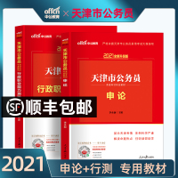 中公教育天津市公务员2021天津公务员考试用书教材申论行测行政职业能力测验天津公务员市考省考题库历年真题试卷选调生村官2