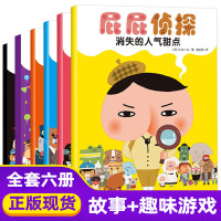预售丹妈推荐屁屁侦探绘本全套书6册暖房子经典系列非繁体真假屁屁侦探日本爆笑儿童漫画书3-6岁宝宝阅读故事书籍幼儿园专注力