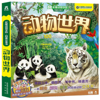 乐乐趣 动物世界3d立体书精装 长隆动物学院科普3D立体翻翻书 动物书籍大全王国大探秘 幼儿动物世界儿童图书百科全书世界