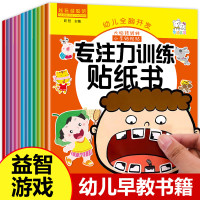 专注力贴纸书 全套12册 宝宝书籍0-3岁早教书 启蒙认知绘本 适合两岁到三岁小孩看的一岁半宝宝儿童幼儿园图书1-