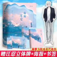 正版 随机签名版+飞机盒包装 偏偏宠爱 藤萝为枝著 都市爱情小说 青春小说 言情小说 女 校园爱情文晋江文学小说书