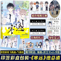 随机签名版[赠组合笔筒立牌+名札+学生证+彩绘飞机盒]正版 寒远 池总渣 原耽实体书青春文学纯爱小说言情校园爱情小
