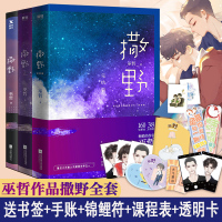 [明信片书签]撒野123完结篇小说全套正版巫哲代表作完结篇未删减 版完结版 磨铁图书 撒野三正版 晋江青春文学轻狂 言情