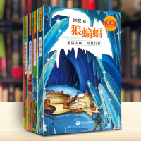 冰波儿童话故事书全4册 狼蝙蝠 7-12岁小学生漫画故事书籍 一年级阅读课外书必读二年级课外书必读 蓝鲸的眼睛 阿笨猫故