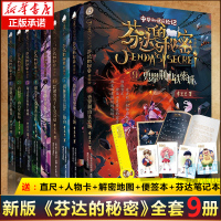 全新芬达的秘密全套9册 三四五六年级课外阅读必读故事书 小学生经典漫画小说探险冒险中国古代神话故事历险图书儿童书籍图