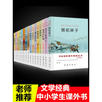 小学生课外阅读书籍全16册五六七年级必读初中生世界名著荷塘月色背影朱自清散文集骆驼祥子老舍少年闰土鲁迅书从百草园到三味书