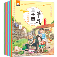 这就是二十四节气绘本正版全12册 中国传统节日故事记忆24节气图画书 儿童3-6-7-10岁幼儿园大班经典 传统文化民俗