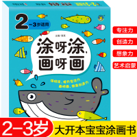 儿童画画本涂色画 2-3岁宝宝学画画书早教益智涂鸦填色本少儿艺术美术绘画书籍教材简笔画幼儿园小班启蒙创意美术书入门自学零